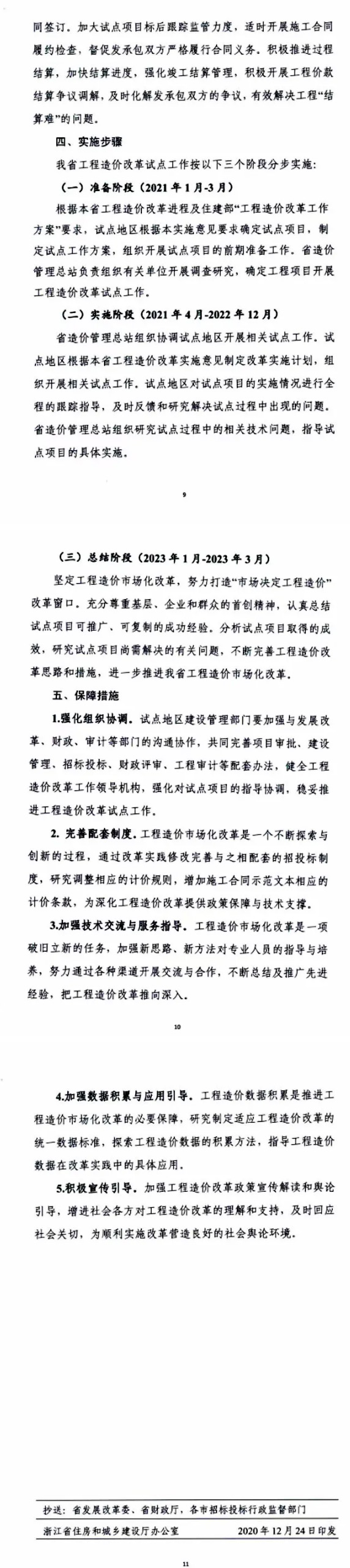 重要通知丨浙江省住建廳發(fā)布《浙江省工程造價(jià)改革實(shí)施意見(jiàn)》印發(fā)通知3.jpg